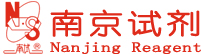 南京試劑-化學試劑，實驗試劑，分析試劑，試劑網
